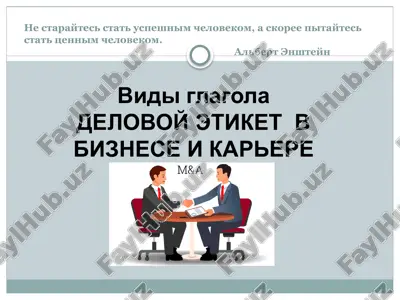 delovoy etiket v biznese i karere — PPTX