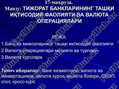 tijorat banklarining tashqi iqtisodiy faoliyati va valyuta operatsiyalari — PPT