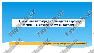 soliq solinadigan daromad solig'ini hisoblash va to'lash tartibi — PPT