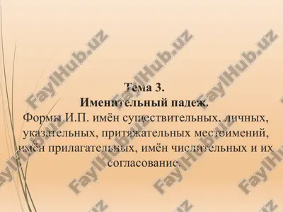 isakova r.k. posobie po russkomu yaziku (chast-1) — PPTX