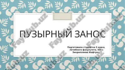 gestatsionnaya trofoblasticheskaya bolezn — PPTX