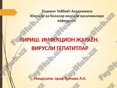 infektsiya — PPT