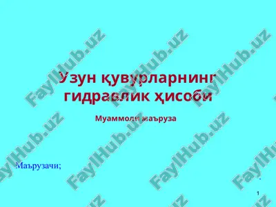 uzunquvurlarning gidravlik hisobi — PPT