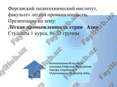 prezentatsiya na temu "lyogkaya promishlennost stran azii" — PPTX