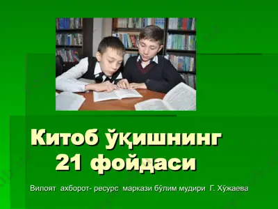 kitob o'qishning 21 foydasi — PPT