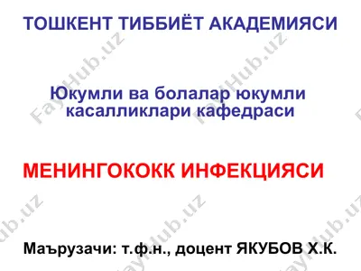 meningokokk infektsiyasi — PPT