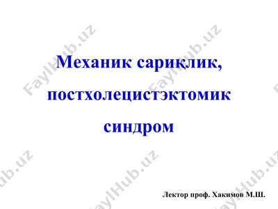 mexanik sariqlik, postxoletsistektomik sindrom — PPT