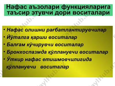 nafas a'zolari funktsiyalariga ta'sir etuvchi vositalar — PPT