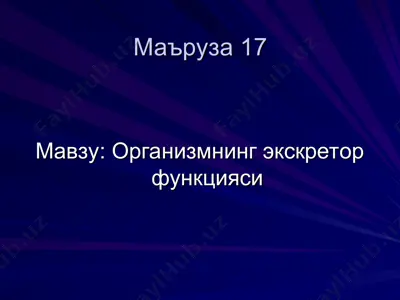 organizmning ekskretor funktsiyasi — PPT