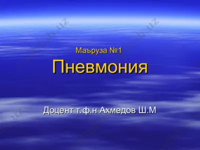 pnevmoniya — PPT