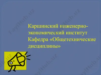 injenernaya grafika "izobrajeniya po gost 2.305-97" — PPTX