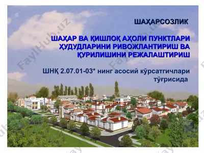 shaharsozlik va qishloq aholi punktlari hududlarini rivojlantirish va qurilishini rejalashtirish — PPT