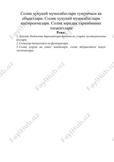 солиқ ҳуқуқий муносабатлари тушунчаси ва объектлари. солиқ ҳуқуқий муносабатлари иштирокчилари. солиқ юридик таркибининг элементлари — DOCX