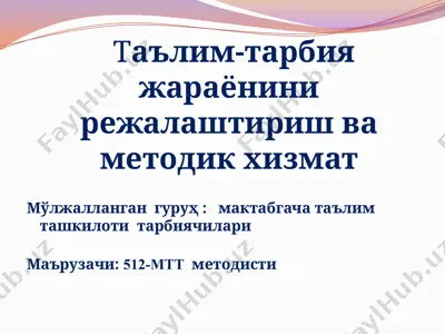 ta'lim-tarbiya jarayoni nirejalashtirish va metodik hizmat — PPTX