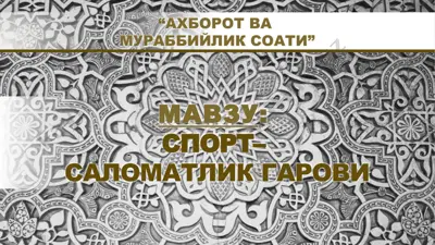 ahborot va murabbiylik soati — PPTX