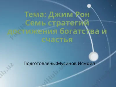 djimron sem strategiy dostijeniya bogatstva i schastya — PPTX