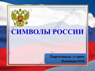 simvoli rossii — PPTX