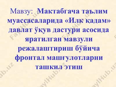 frontal mashg'ulotlarni tashkil etish uchun nimalar zarur — PPT