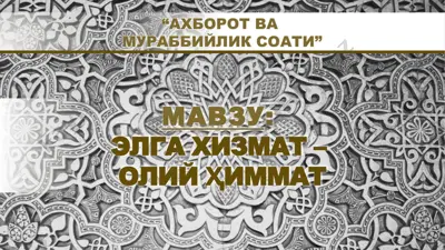 ahborot va murabbiylik soati — PPTX