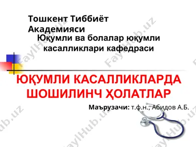 yuqumli kasalliklarda shoshilinch holatlar — PPT