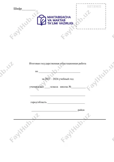 gosudarstvennaya attestatsionnaya rabota — DOCX
