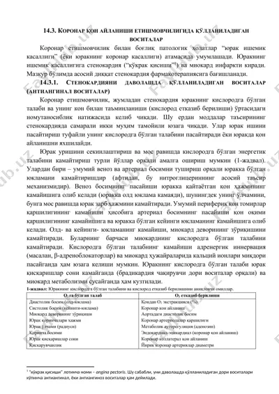 koronar qon aylanishi etishmovchiligida qo'llaniladigan vositalar — DOCX