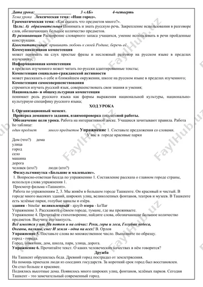 urok temasi "nash gorod" — DOCX