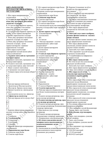 oftalmologoya fanidan testlar 1000 ta — DOC