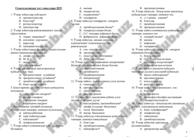 gematologiya fanidan testlar magistaturaga kiruvchilar uchun — DOC