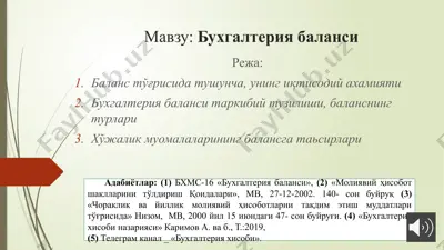 бухгалтерия баланси — PPTX