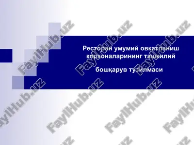 restoran umumiy ovkatlanish korxonalarining tashkiliyboshqaruv tuzilmasi — PPTX
