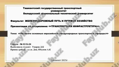prezentatsiya po distsipline: "transportanya infrastruktura" — PPTX