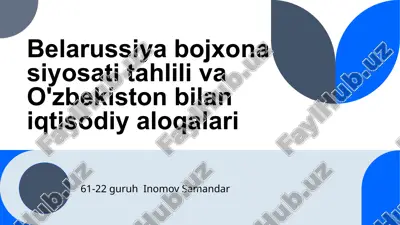 belarussiya bo‘jxona siyosati tahlili va o‘zbekiston bilan iqtisodiy aloqalari — PPTX