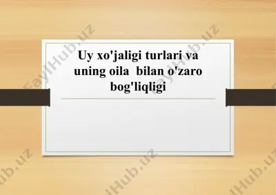 uyxo'jaligining moliyasi va uning o'zaro bog'liqlik. — PPTX