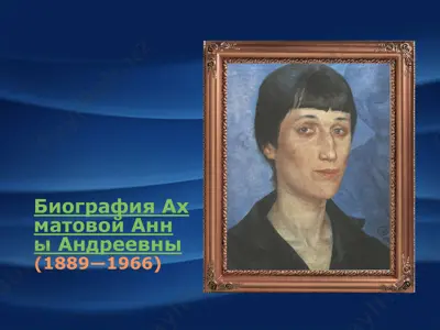 anna axmatova — PPTX