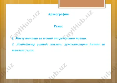arxeografiya — PPTX