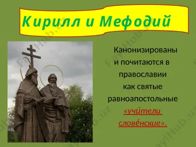 kirill va mefodiy — PPTX