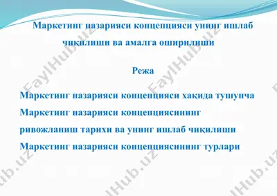 marketing nazariyasi konsepsiyasi — PPTX