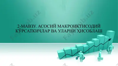 makroiqtisodiy korsatkichlar va ulardni hisoblash — PPTX