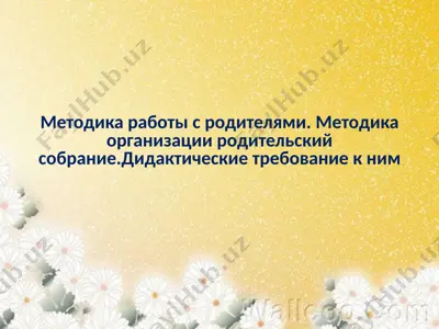 metodika raboti s roditelyami — PPTX