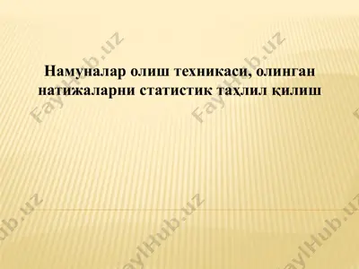 namunalar olish texnikasi, olingan natijalarni statistik tahlil qilish — PPTX