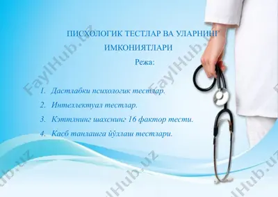 psixologik testlar va ularning imkoniyatlari — PPTX