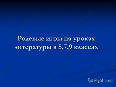 poaesbie urpbi ha ypokax — PPTX