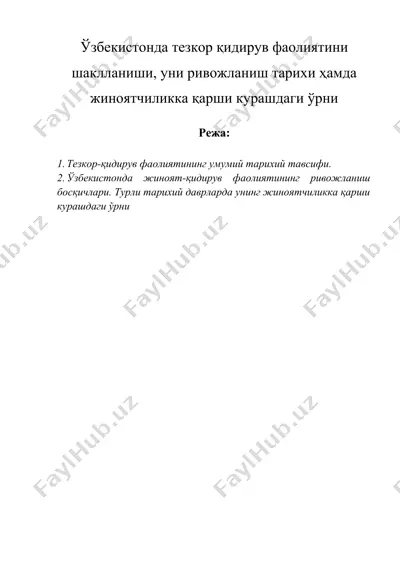 ўзбекистонда тезкор қидирув фаолиятини шаклланиши, уни ривожланиш тарихи ҳамда жиноятчиликка қарши курашдаги ўрни — DOCX