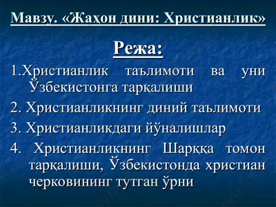 jahon dinlari: xristianlik — PPT