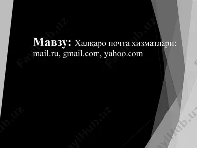 xalqaro pochta xizmatlari mail. ru,gmail. com,yahoo. com — PPTX