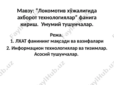 lokomotiv xujaligida axborot texnologiyalari fani — PPTX