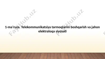 telekommunikatsiya tarmoqlarini boshqarish va jahon elektraloqa siyosati — PPTX