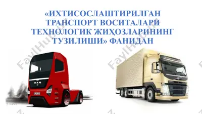 ixtisoslashtirilgan transport vositalari texnologik jihozlarining tuzilishi — PPTX
