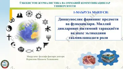 o'zbekiston jurnalistika va ommaviy kommunikatsiyalar universiteti — PPTX